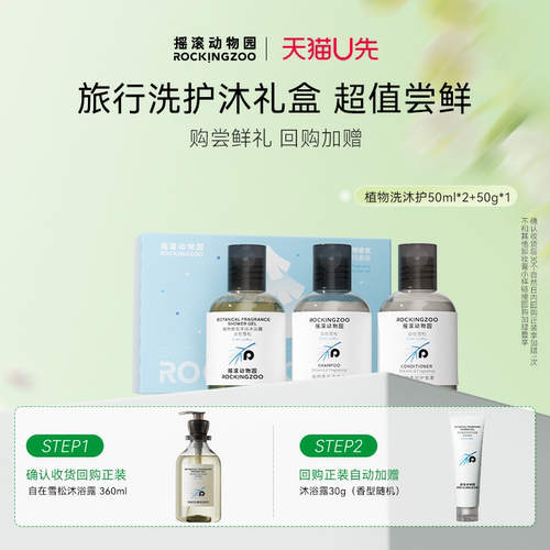 摇滚动物园洗护沐50ml*2+50g*1
