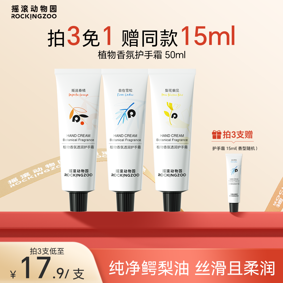 映像/植物香氛护手霜摇滚动物园