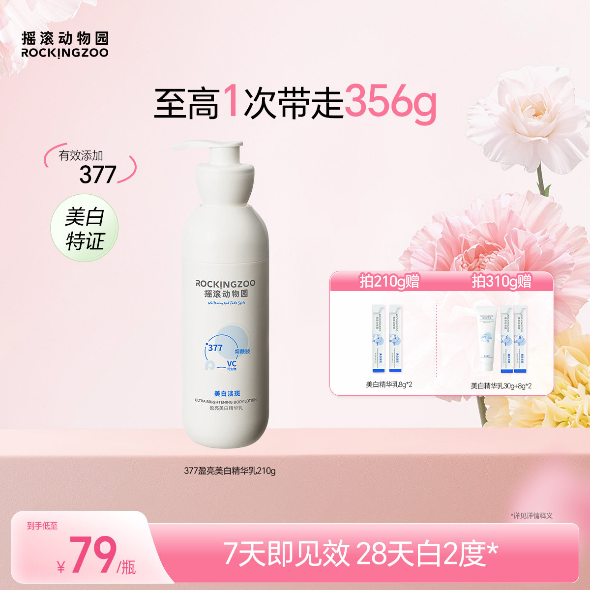 摇滚动物园377盈亮美白身体乳保湿滋润补水春夏烟酰胺淡斑精华乳