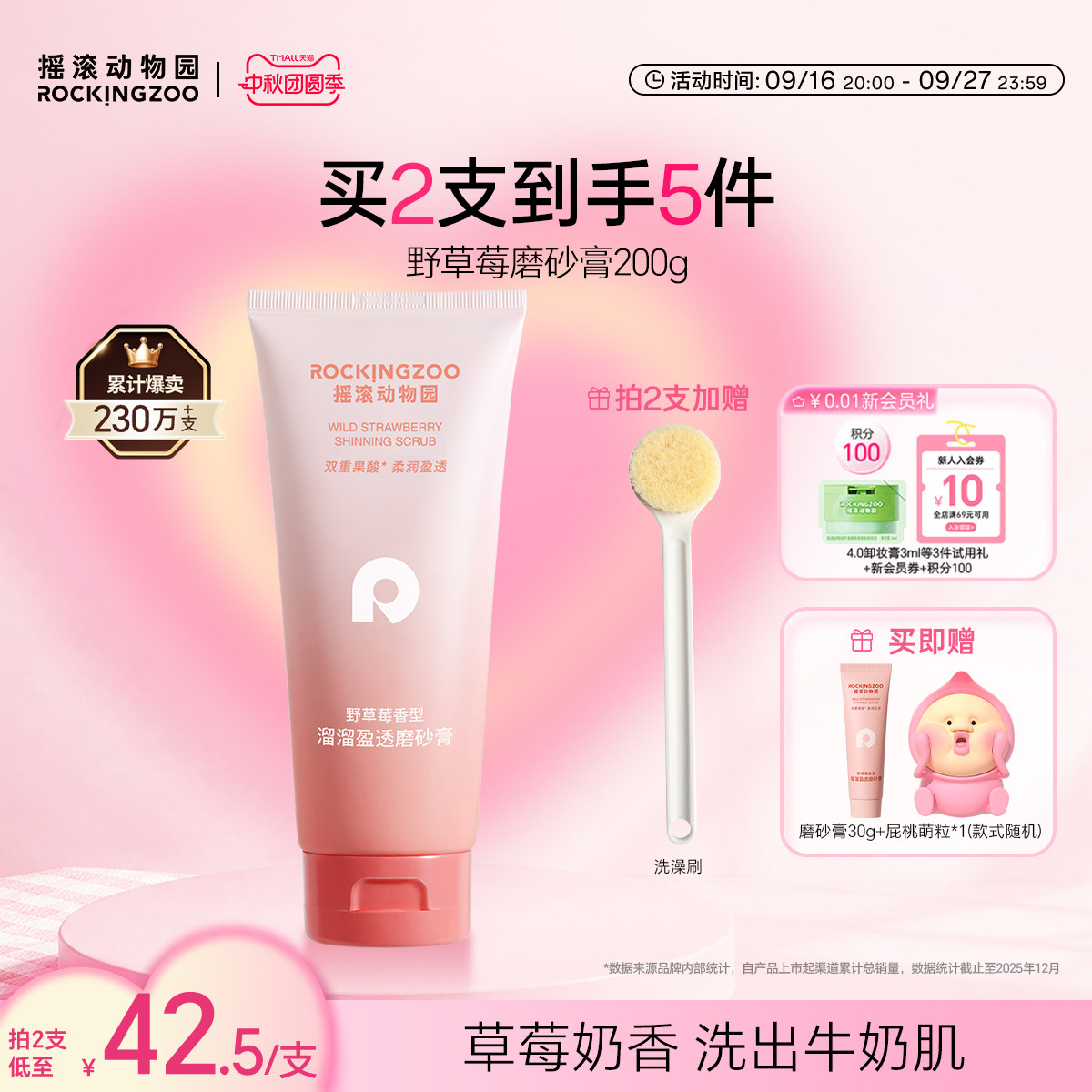 摇滚动物园野草莓身体磨砂膏全身清洁去角质保湿果酸沐浴露二合一