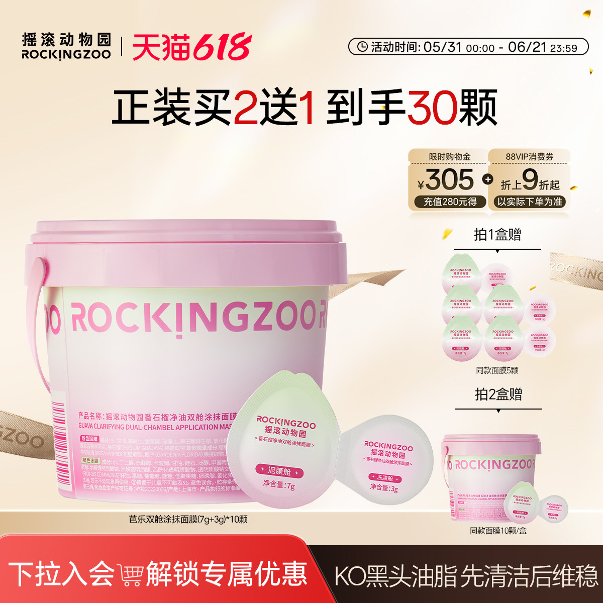摇滚动物园芭乐双舱清洁泥膜控油舒缓涂抹面膜次抛祛痘敏感肌适用