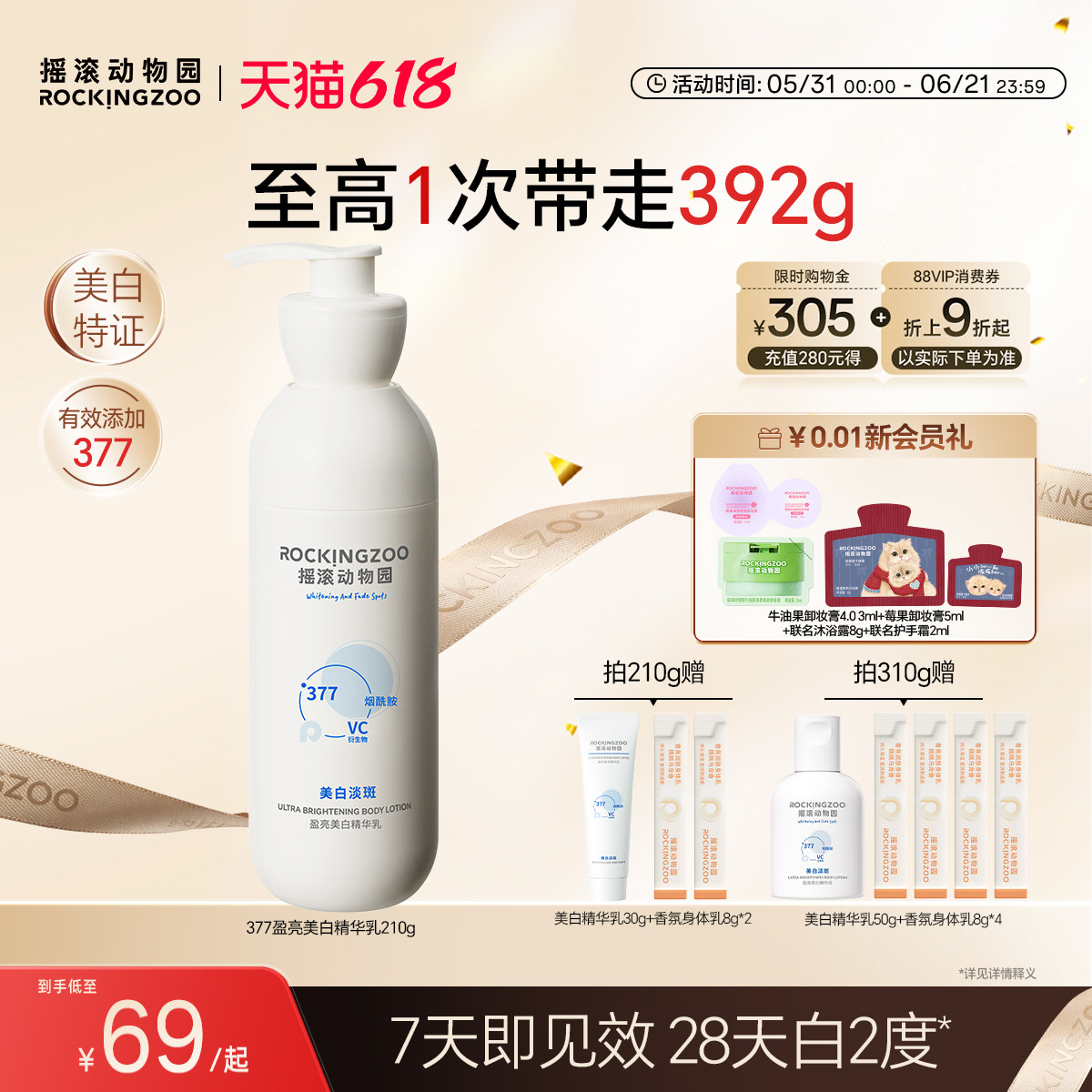 【美白特证】摇滚动物园377盈亮美白身体乳滋润烟酰胺淡斑精华乳
