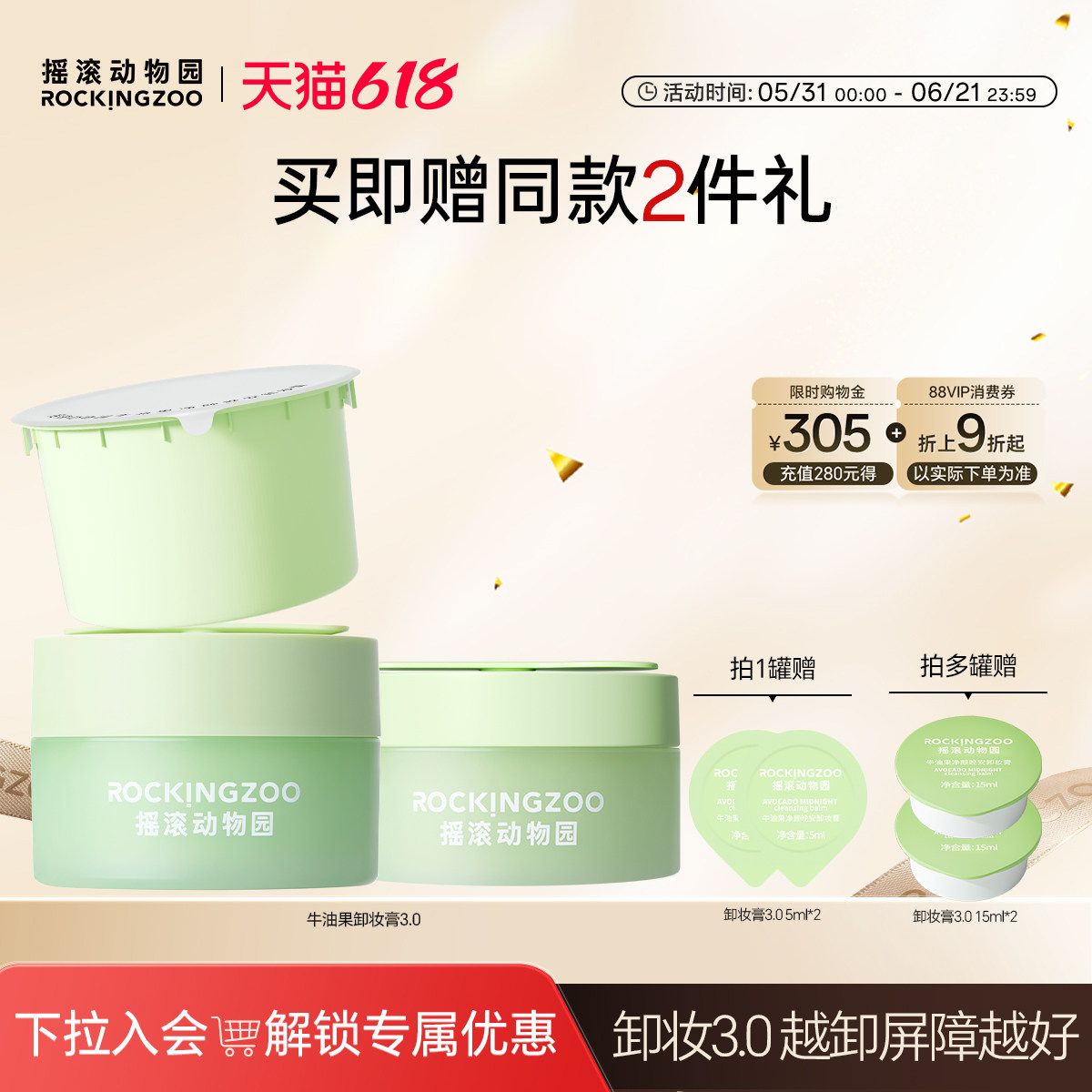摇滚动物园牛油果卸妆膏3.0女敏感肌安心用深层清洁温和易乳化