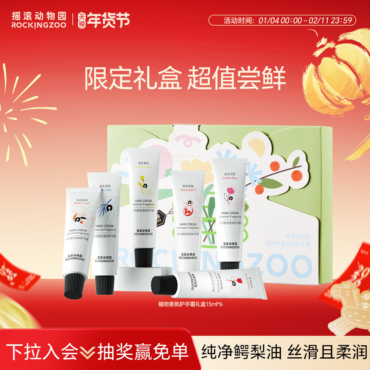 【新年礼物】摇滚动物园植物护手霜滋润保湿补水防干裂留香礼盒装