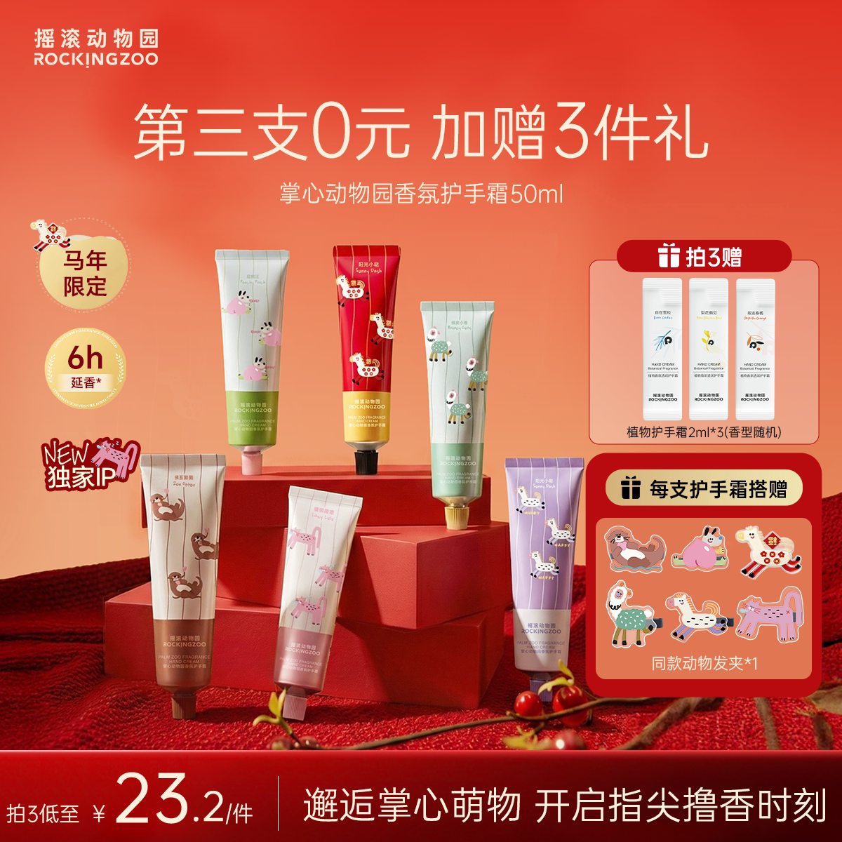 【掌心动物园系列】摇滚动物园护手霜女滋润保湿补水留香周边发夹