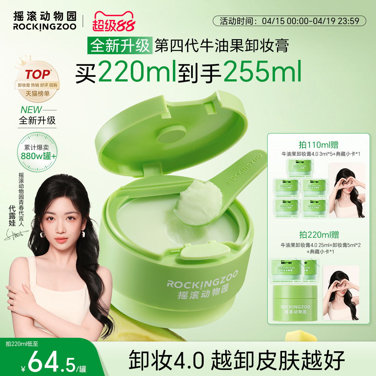 【代露娃同款】摇滚动物园牛油果卸妆膏4.0养肤清洁卸妆油敏感肌