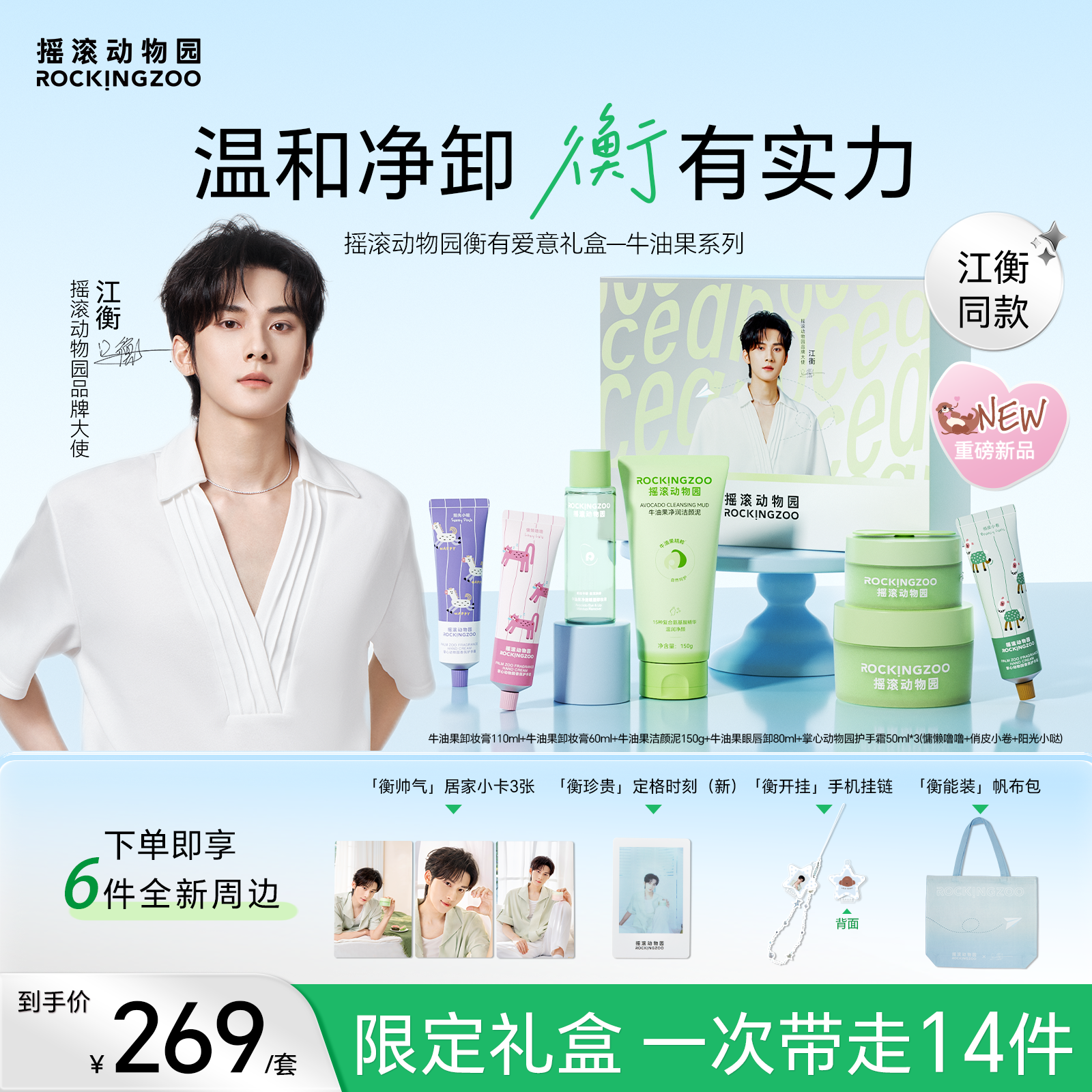 【江衡同款】衡有爱意系列礼盒