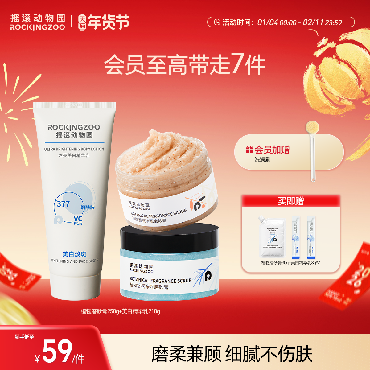 摇滚动物园植物身体磨砂膏去角质377美白身体乳清洁保湿淡斑嫩白,美容护肤/美体/精油,身体磨砂,淘宝优惠券,粉丝福利购,淘宝优惠卷