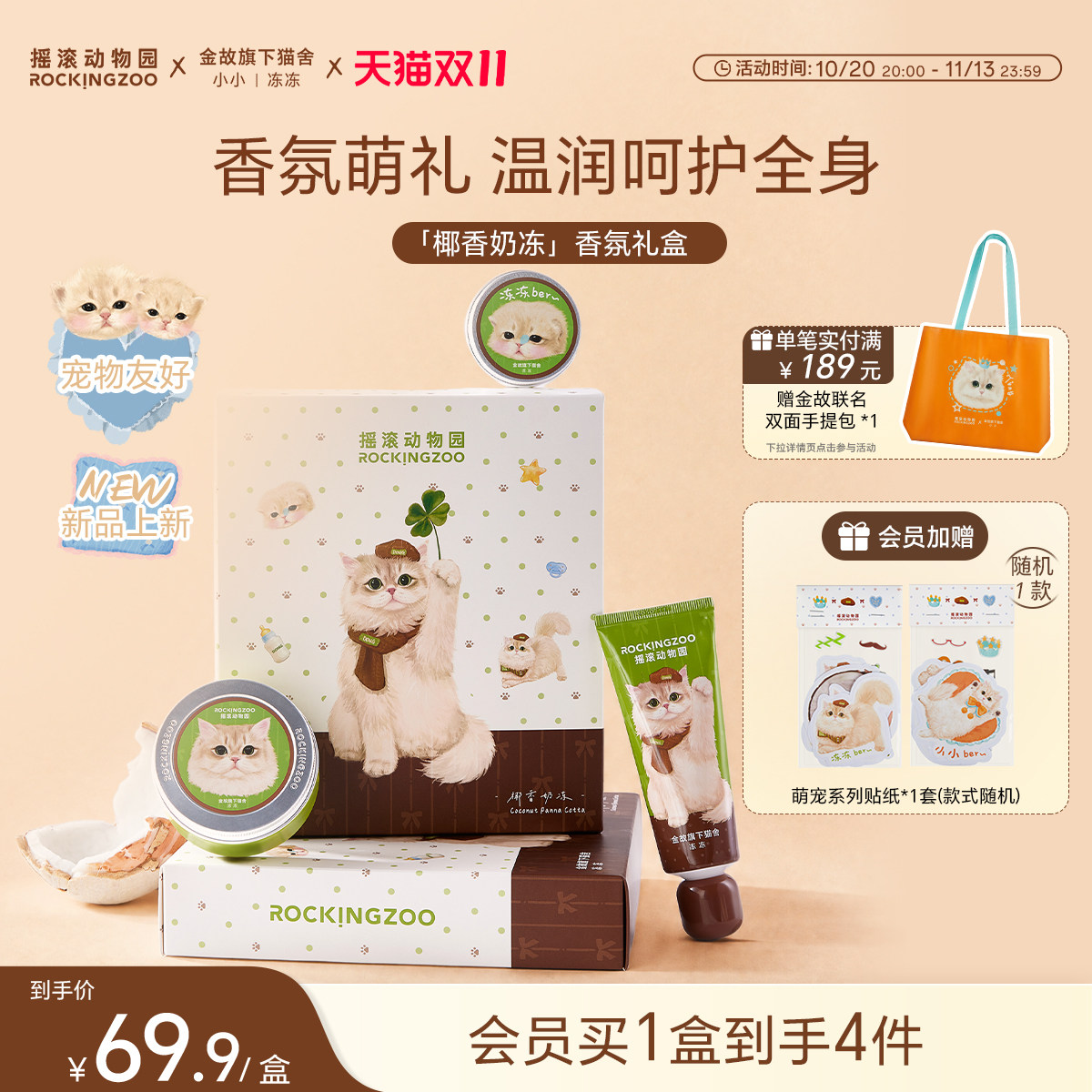 【金故联名礼盒】摇滚动物园身体护理礼盒护手霜身体乳送礼推荐