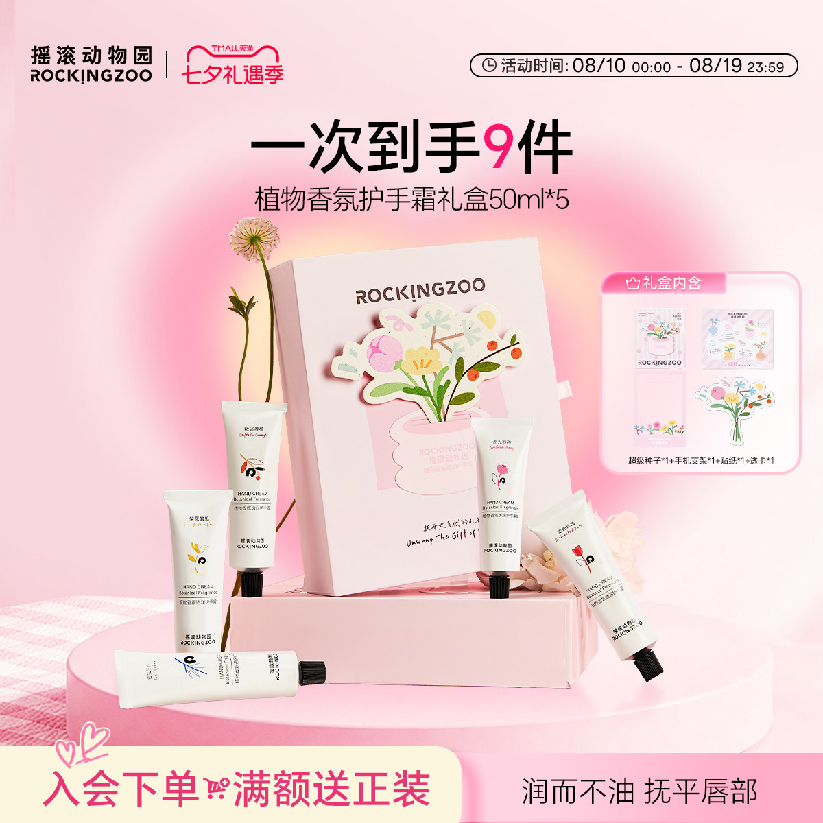 【七夕礼物】摇滚动物园植物香氛护手霜礼盒滋润保湿补水伴手礼
