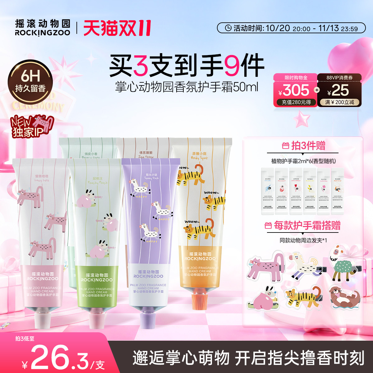 【掌心动物园系列】摇滚动物园护手霜女滋润保湿补水留香周边发夹
