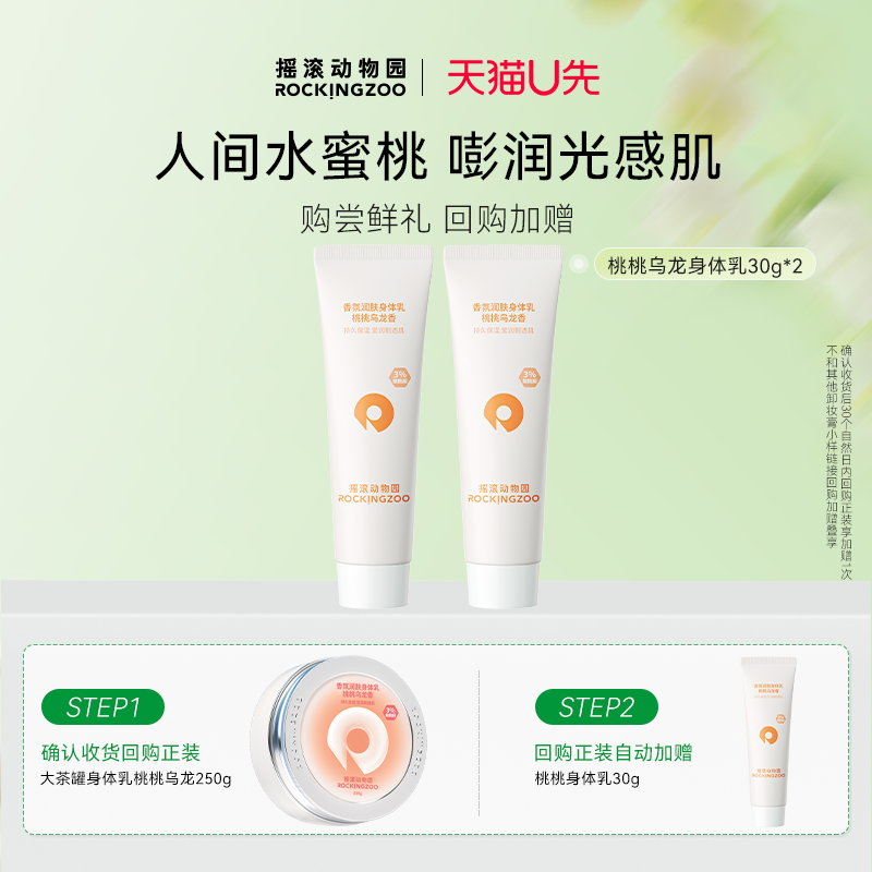 【天猫U先】摇滚动物园 香氛润肤身体乳美白精华乳护手霜30g*2