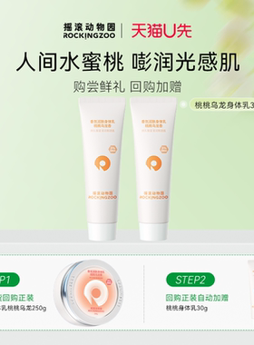 摇滚动物园香氛润肤身体乳30g*2