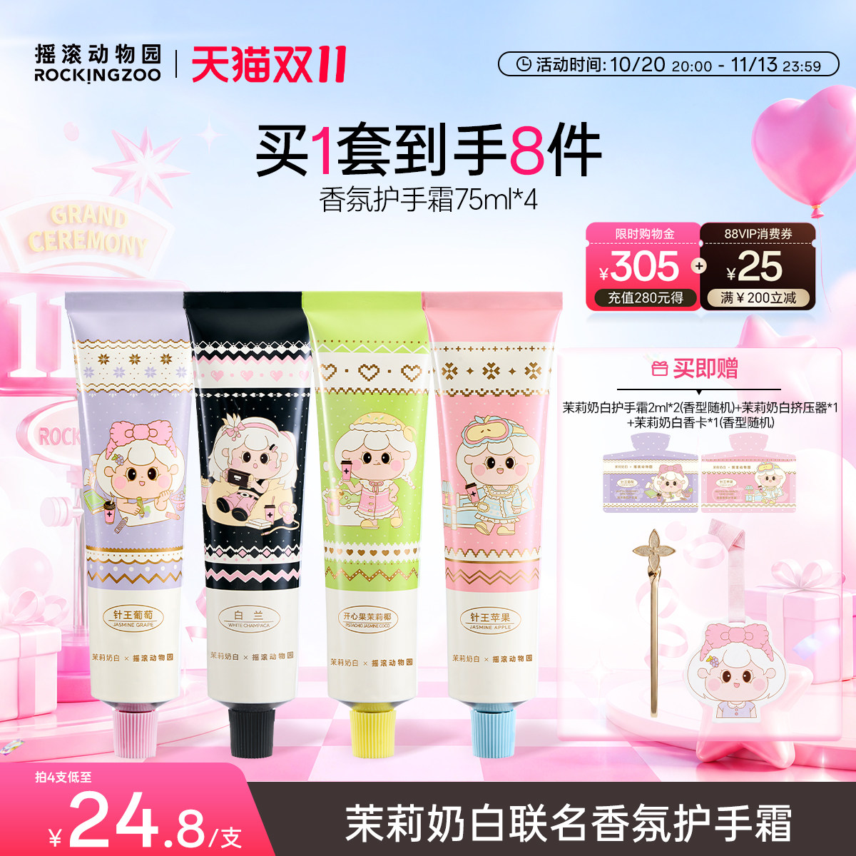 【茉莉奶白联名2.0】摇滚动物园护手霜滋润保湿补水防干裂4支装