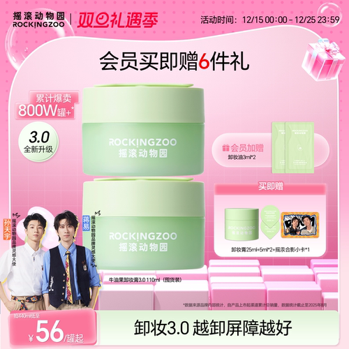 卸妆膏3.0囤货装养卸合一