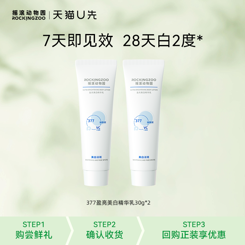 377盈亮美白身体乳30g*2