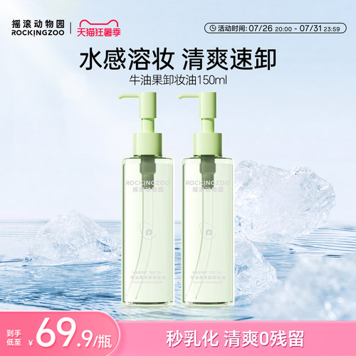 水感溶妆 清爽净卸