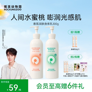 滋润官方正品 摇滚动物园香氛身体乳润肤持久留香全身女烟酰胺保湿
