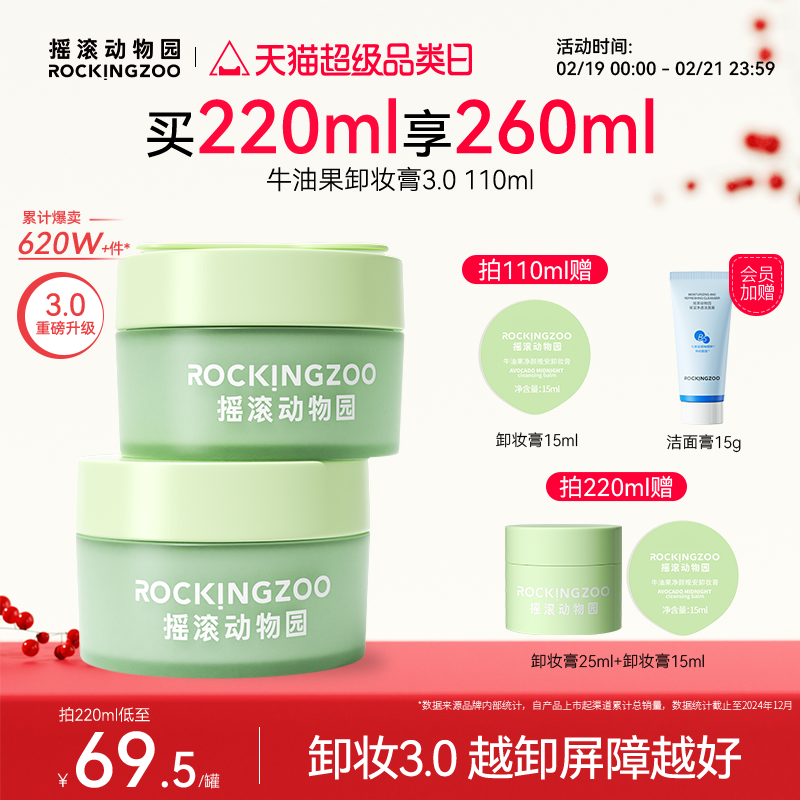 摇滚动物园牛油果卸妆膏女敏感肌卸妆油乳温和清洁养卸合一易乳化