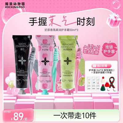 茉莉奶白联名挂链式护手霜