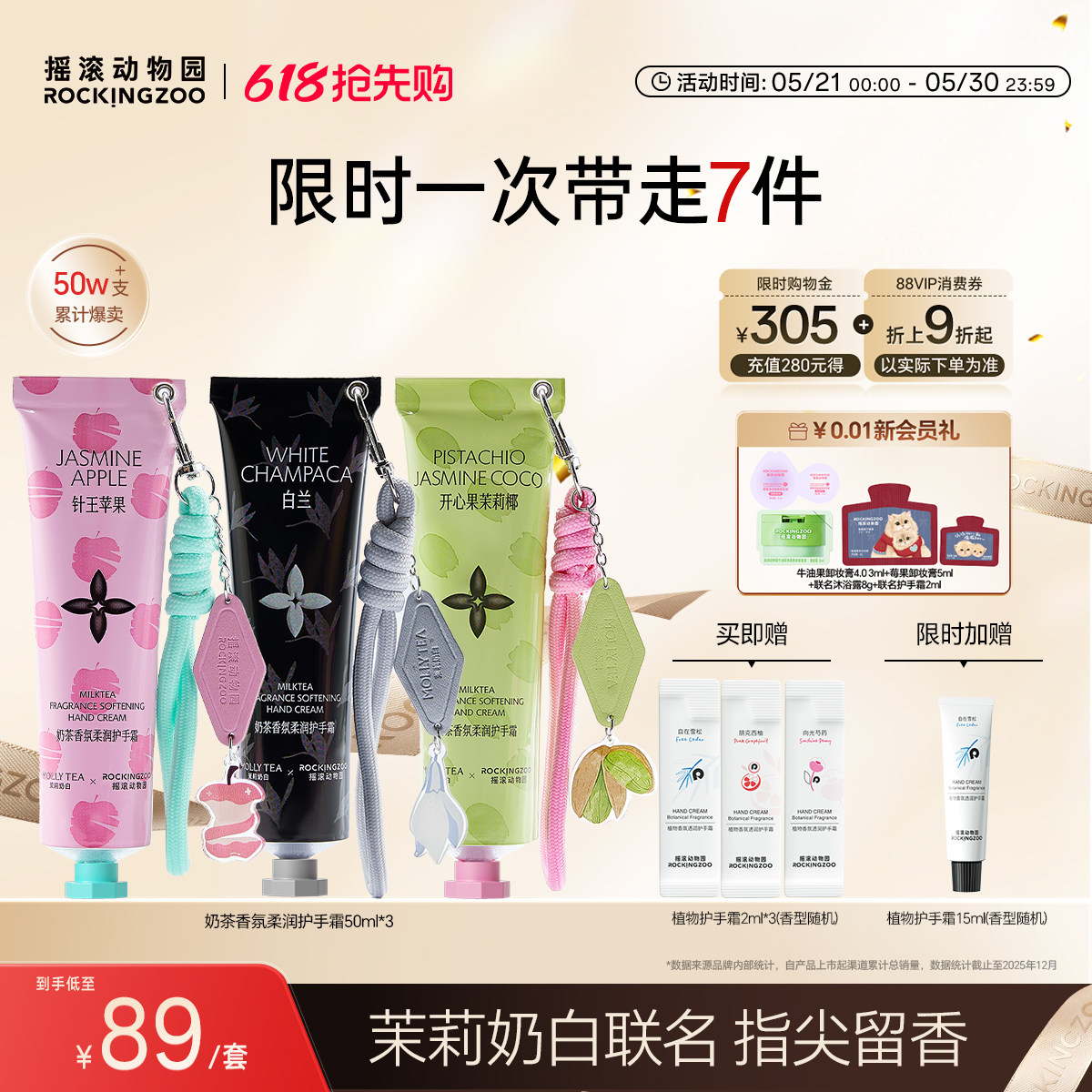 【茉莉奶白联名3支】摇滚动物园奶茶护手霜滋润保湿补水伴手礼物