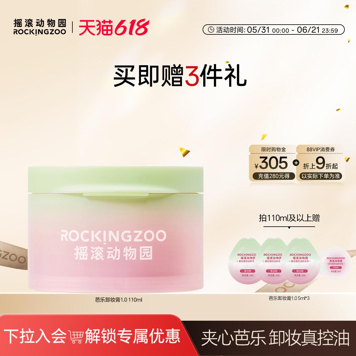 摇滚动物园夹心芭乐卸妆膏女清洁控油清爽温和眼唇卸妆油易乳化