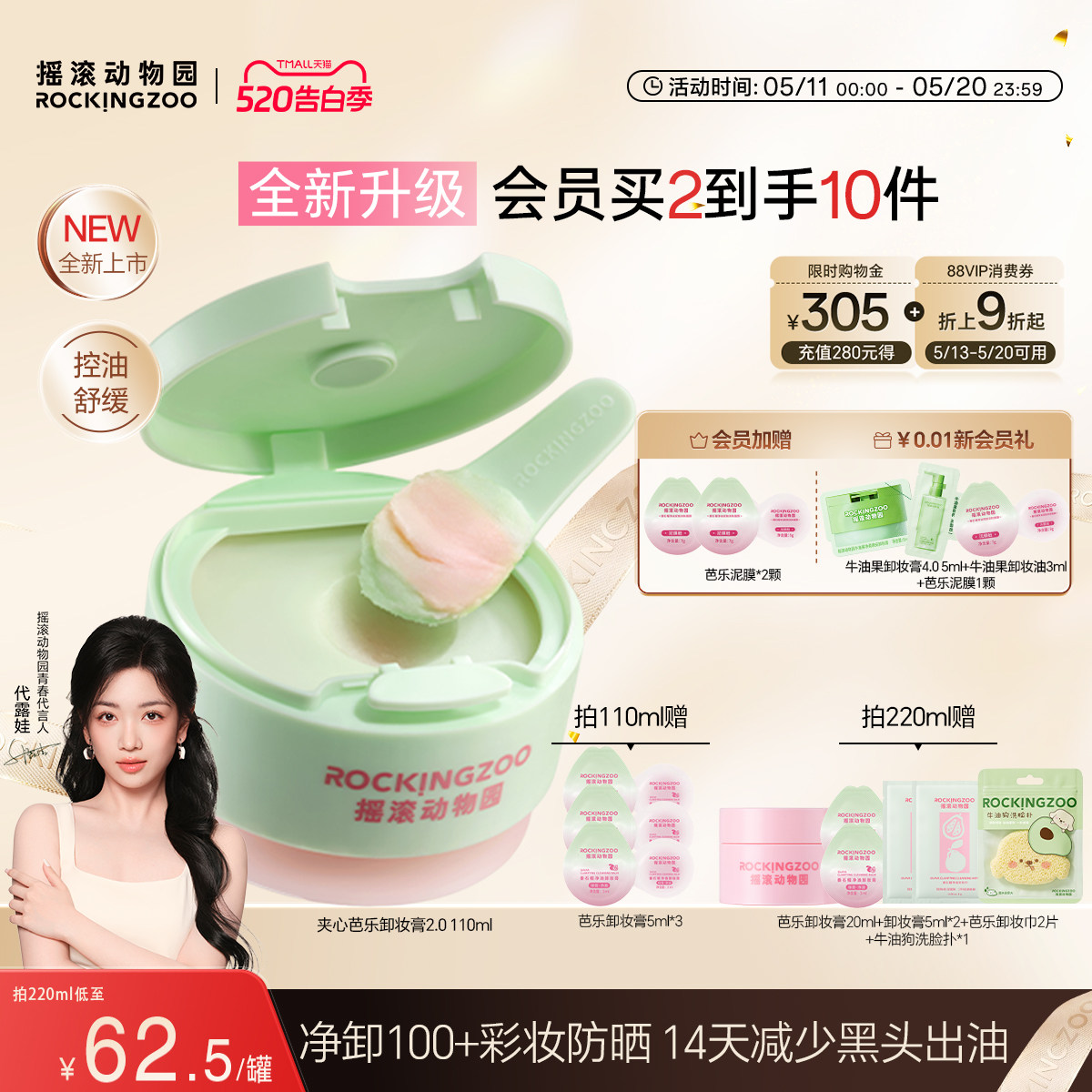 【代露娃同款】摇滚动物园芭乐卸妆膏2.0控油保湿温和舒缓清洁