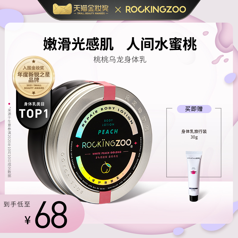 摇滚动物园身体乳女春夏持久留香保湿滋润补水润肤白烟酰胺精华