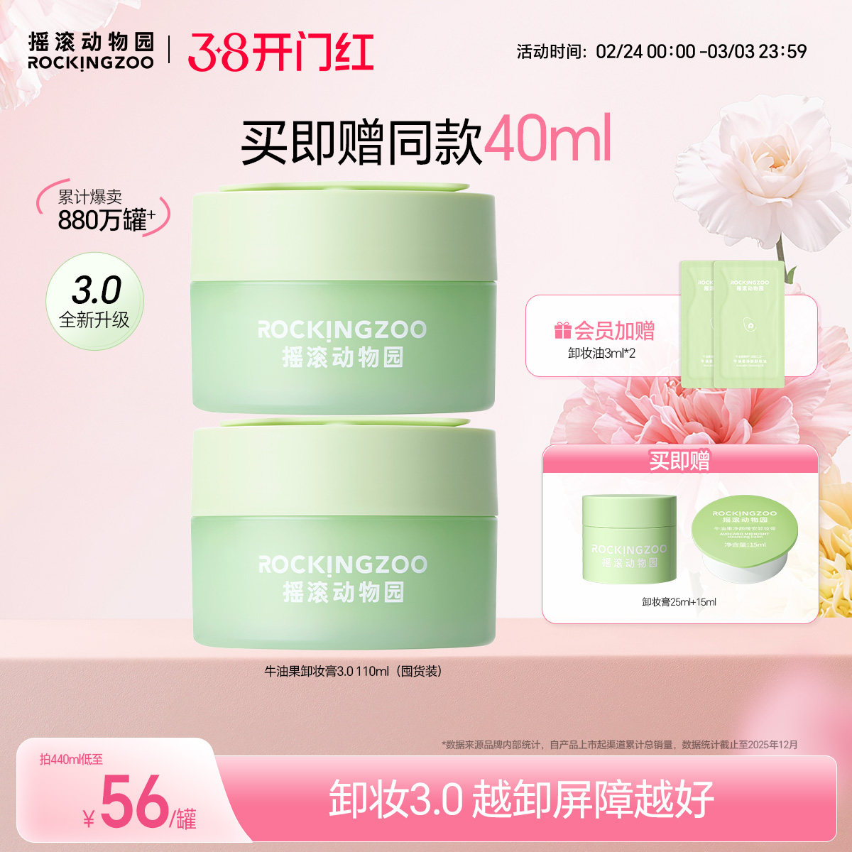 摇滚动物园牛油果卸妆膏女敏感肌面部眼唇清洁养肤温和保湿囤货装