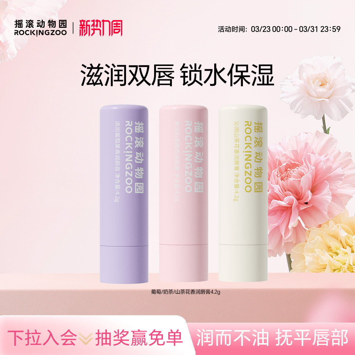 摇滚动物园润唇膏女保湿滋润补水防干裂葡萄奶茶山茶花香氛4.2g