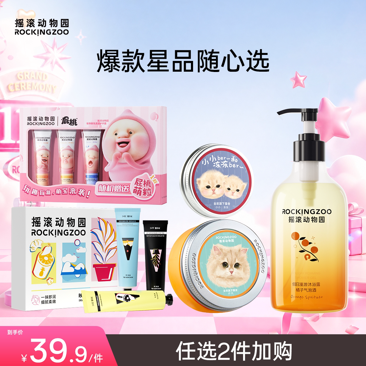 摇滚动物园牛油果卸妆油假日沐浴露身体乳洗面奶护手霜礼盒随心选 合集任实拍商品图