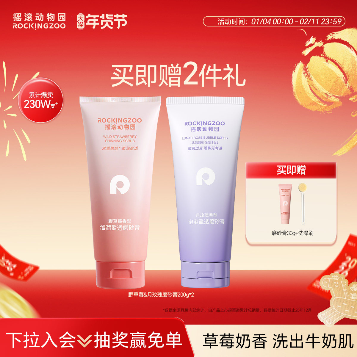 摇滚动物园野草莓磨砂膏全身去角质果酸沐浴清洁保湿女200g*2,美容护肤/美体/精油,身体磨砂,淘宝优惠券,粉丝福利购,淘宝优惠卷