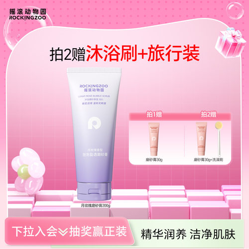 磨砂膏沐浴露摇滚动物园