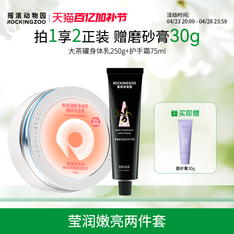 摇滚动物园护手霜身体乳滋润保湿补水持久留香冬季防干裂组合