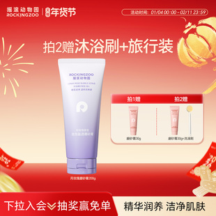 摇滚动物园月玫瑰磨砂膏身体清洁去角质留香男女夏季沐浴露三合一