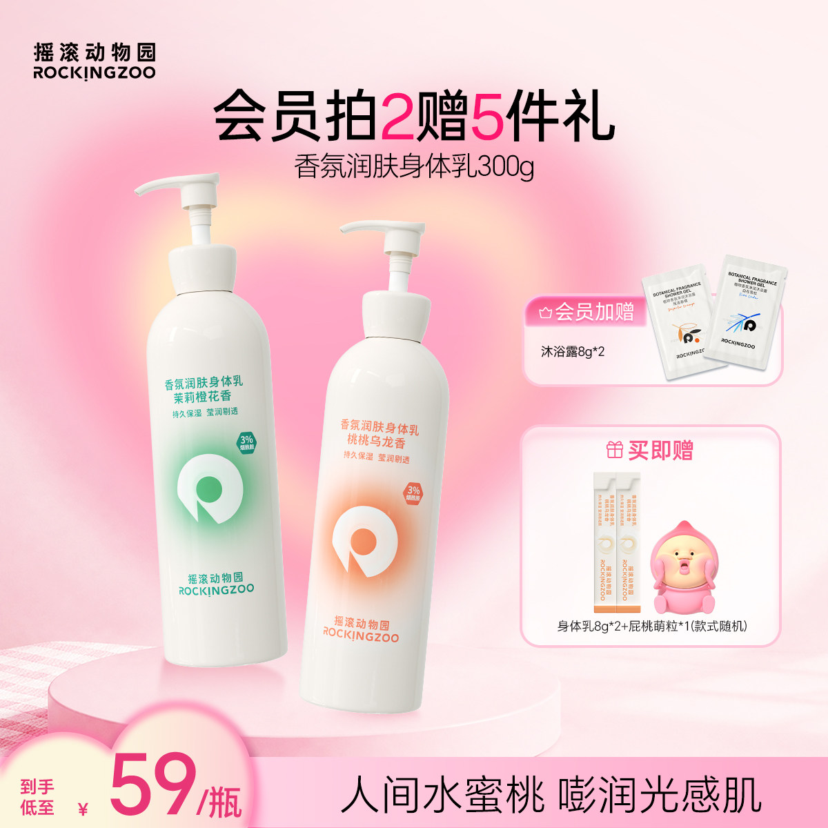 摇滚动物园香氛润肤身体乳图片