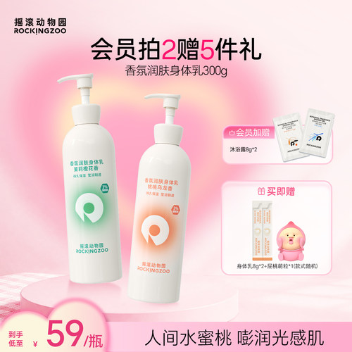 摇滚动物园香氛润肤身体乳