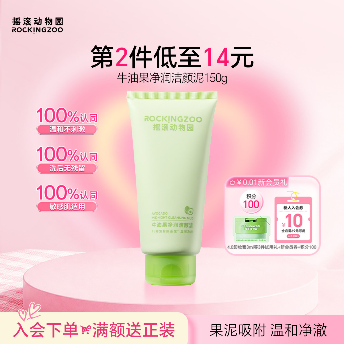 摇滚动物园牛油果洗面奶150g大支装 12元 - 86线报