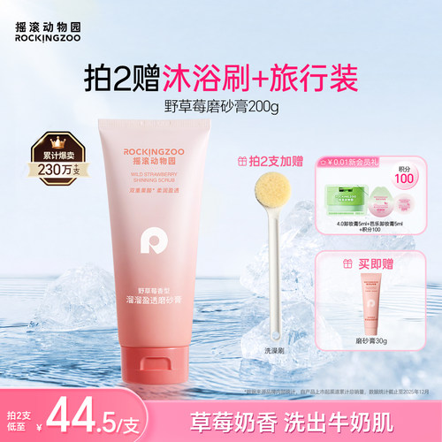 摇滚动物园野草莓身体磨砂膏全身清洁去角质保湿果酸沐浴露二合一