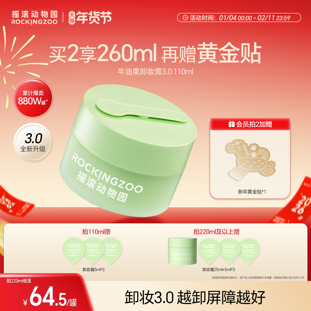 【新年礼物】摇滚动物园牛油果卸妆膏女温和清洁眼唇卸妆油敏感肌,美容护肤/美体/精油,卸妆,淘宝优惠券,粉丝福利购,淘宝优惠卷