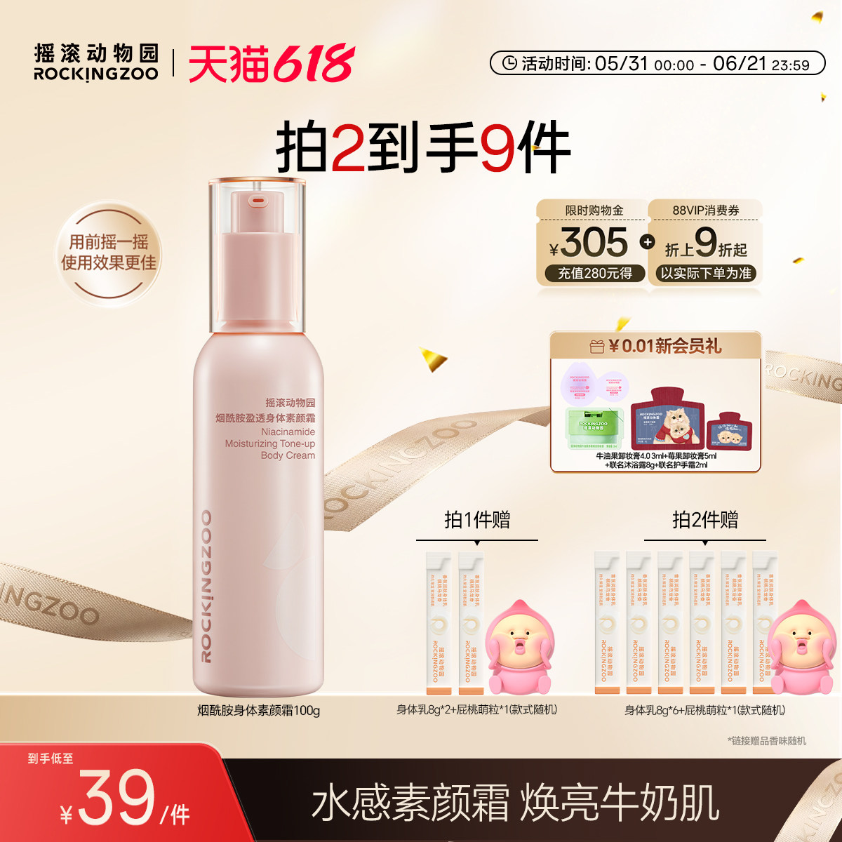 摇滚动物园身体素颜霜乳女烟酰胺全身保湿滋润留香不油腻身体遮瑕