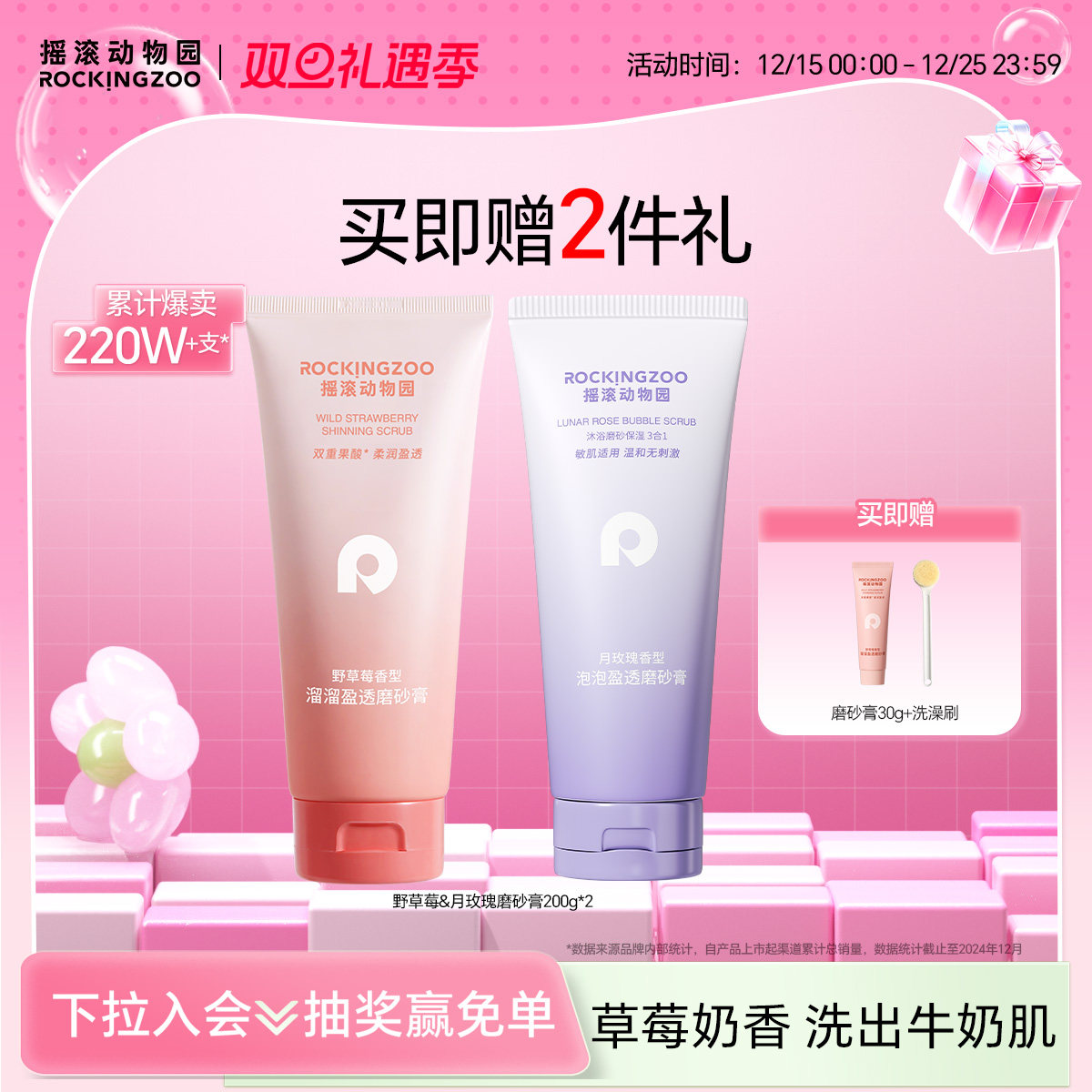 摇滚动物园野草莓磨砂膏全身去角质果酸沐浴清洁保湿女200g*2