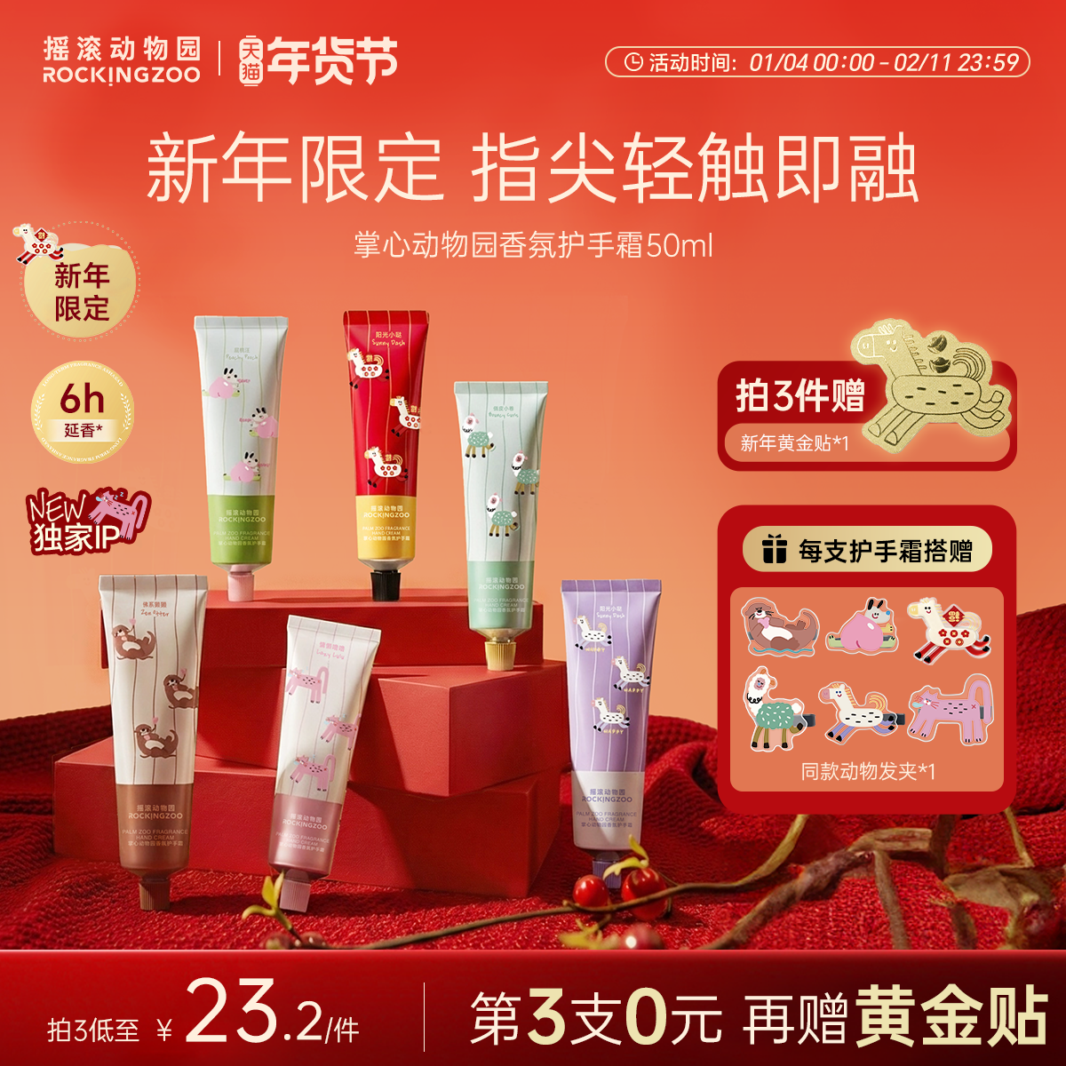 【新年礼物】摇滚动物园掌心动物园护手霜女滋润保湿补水周边发夹,洗护清洁剂/卫生巾/纸/香薰,护手霜,淘宝优惠券,粉丝福利购,淘宝优惠卷