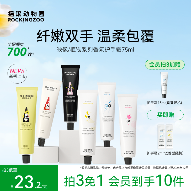 【新香上市】摇滚动物园护手霜滋润保湿补水女清爽不油腻礼物便携