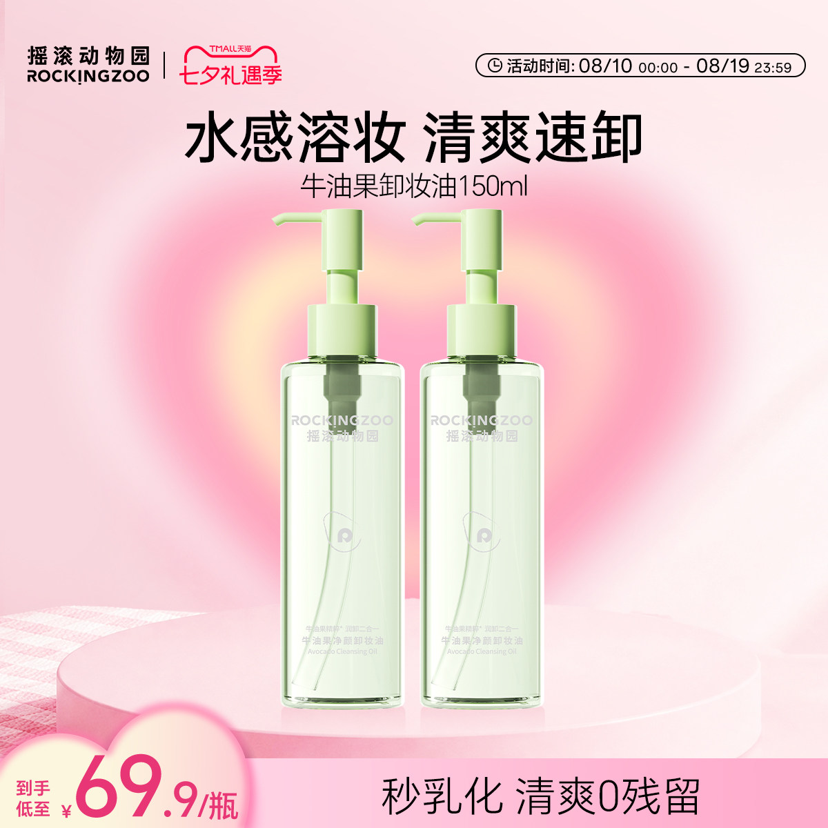 摇滚动物园牛油果净颜卸妆油深层清洁毛孔养肤清爽温和敏感肌适用