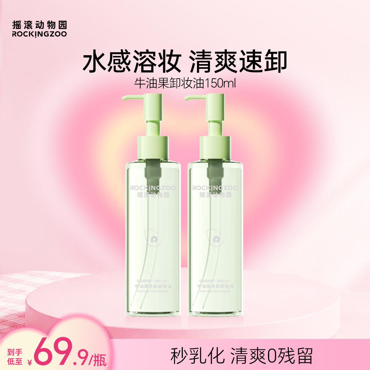 摇滚动物园牛油果净颜卸妆油深层清洁毛孔养肤清爽温和敏感肌适用