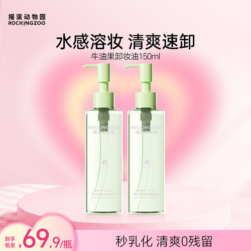 水感溶妆 清爽净卸