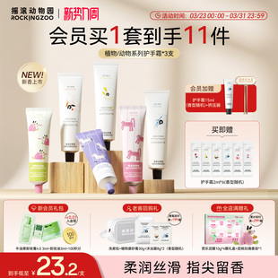 摇滚动物园植物动物系列护手霜滋润保湿补水防干裂持久留香秋冬季