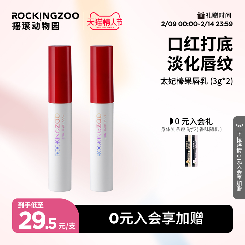 摇滚动物园唇乳口红打底润唇膏淡化唇纹唇部精华保湿滋润补水冬