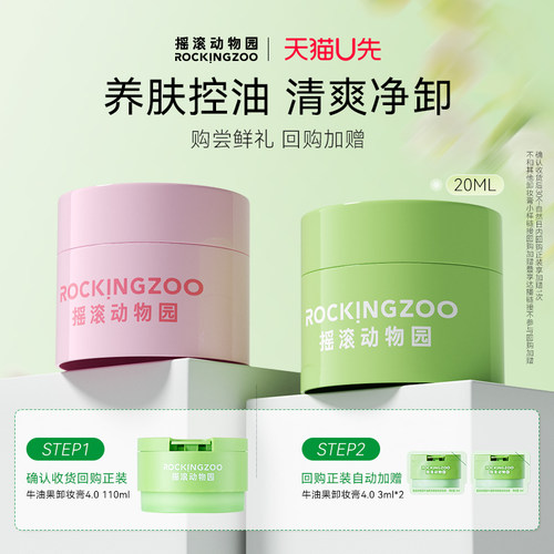 摇滚动物园卸妆膏卸妆巾组合